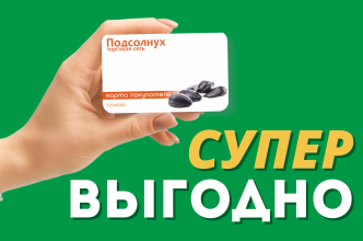 Сеть Магазинов Подсолнух Норильск Официальный Сайт